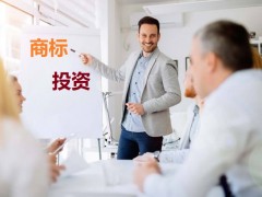 商標(biāo)投資中的風(fēng)險(xiǎn)，你知道多少？如何進(jìn)行商標(biāo)投資