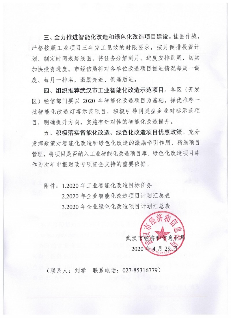 關(guān)于做好2020年度工業(yè)智能化改造和綠色化改造項(xiàng)目計(jì)劃的通知_頁(yè)面_2